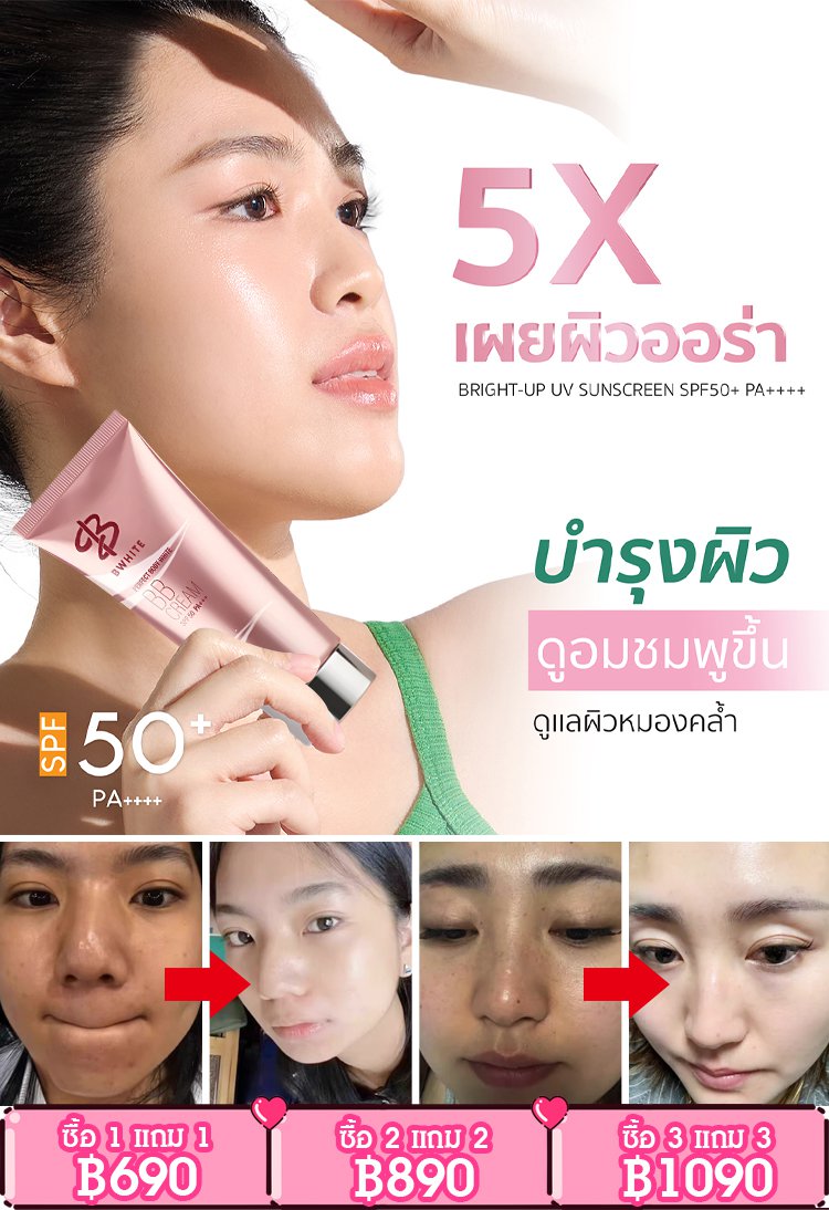 ครีมกันแดดเนื้อบางเบา ติดทนนาน ช่วยให้ผิวหายใจได้สะดวก!
