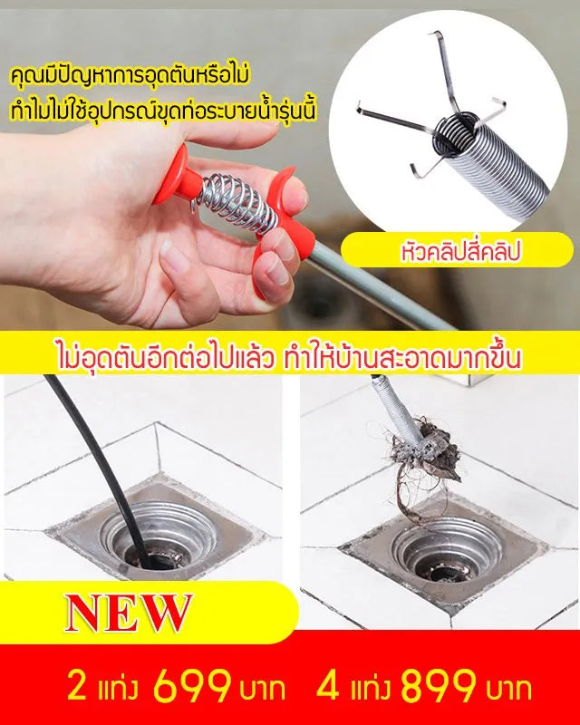 อุปกรณ์ขุดท่อระบายน้ำพร้อมคลิป