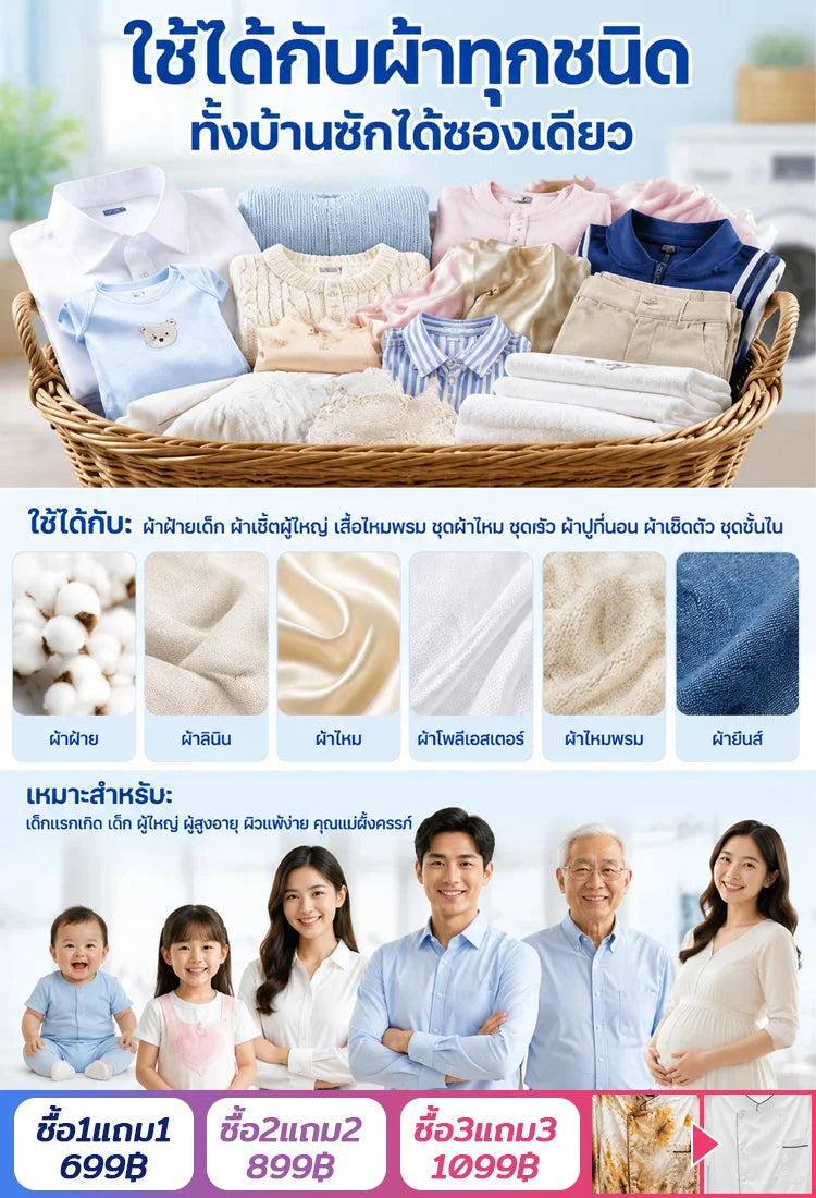 ผงซักฟอกเอนไซม์ชีวภาพสูตรแช่ซัก ไม่ต้องขยี้ หอมนาน
