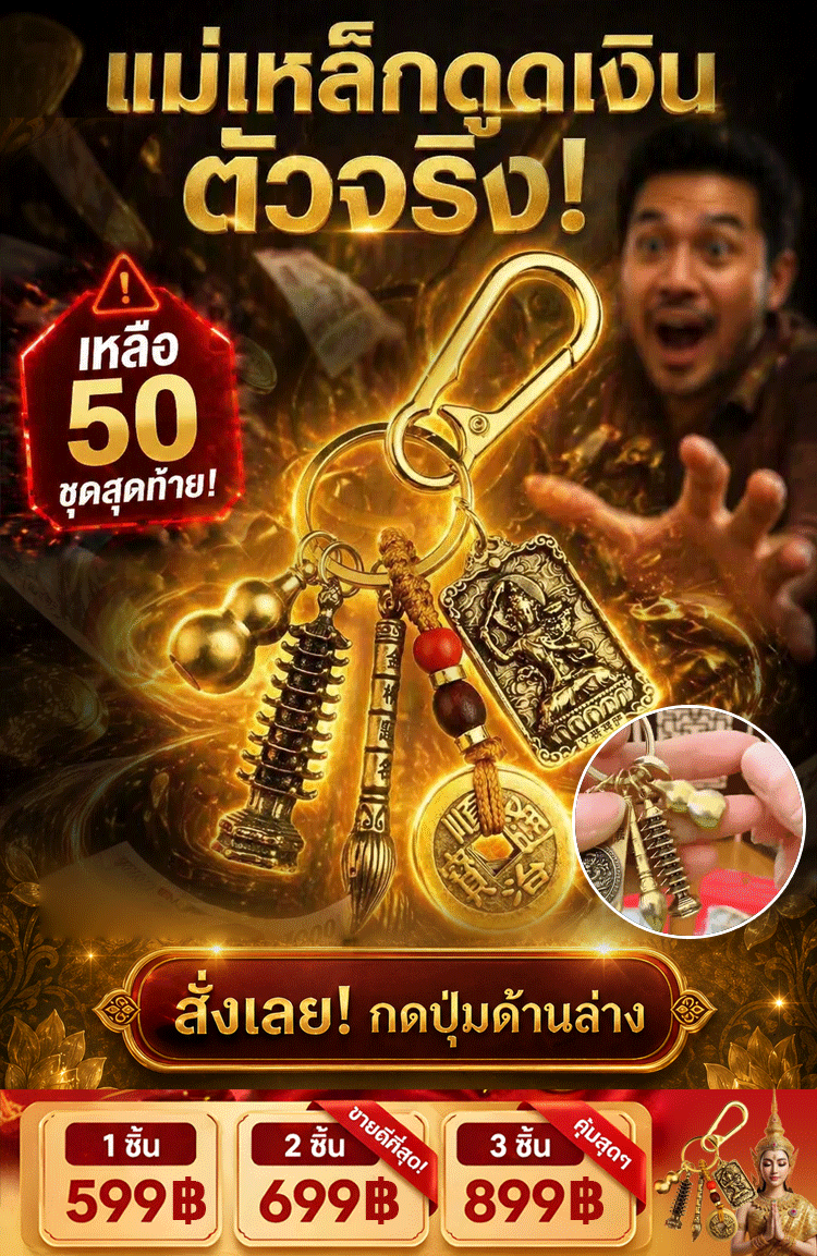【สุขภาพและความมั่งคั่ง】 พวงกุญแจคุ้มครองกาย เรียกเงินทองโชคลาภ