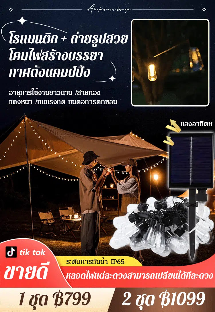โคมไฟโซลาร์เซลล์ตกแต่งสวนลานบ้านกลางแจ้งและแคมป์ปิ้ง