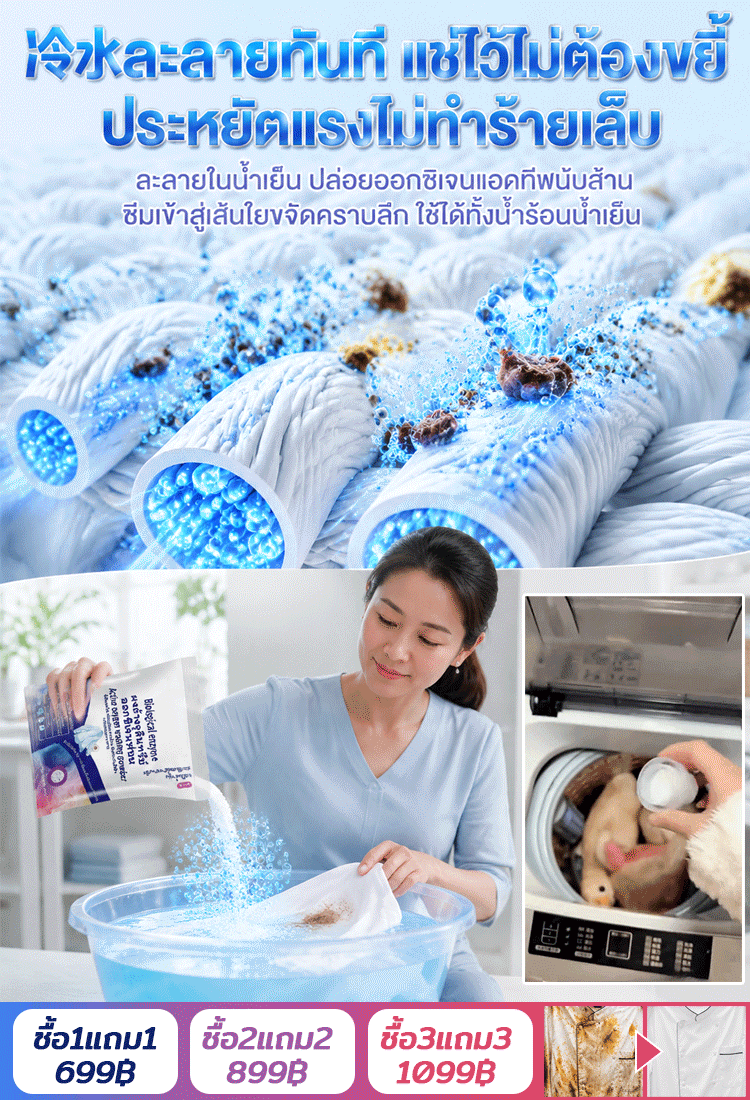 ผงซักฟอกเอนไซม์ชีวภาพสูตรแช่ซัก ไม่ต้องขยี้ หอมนาน