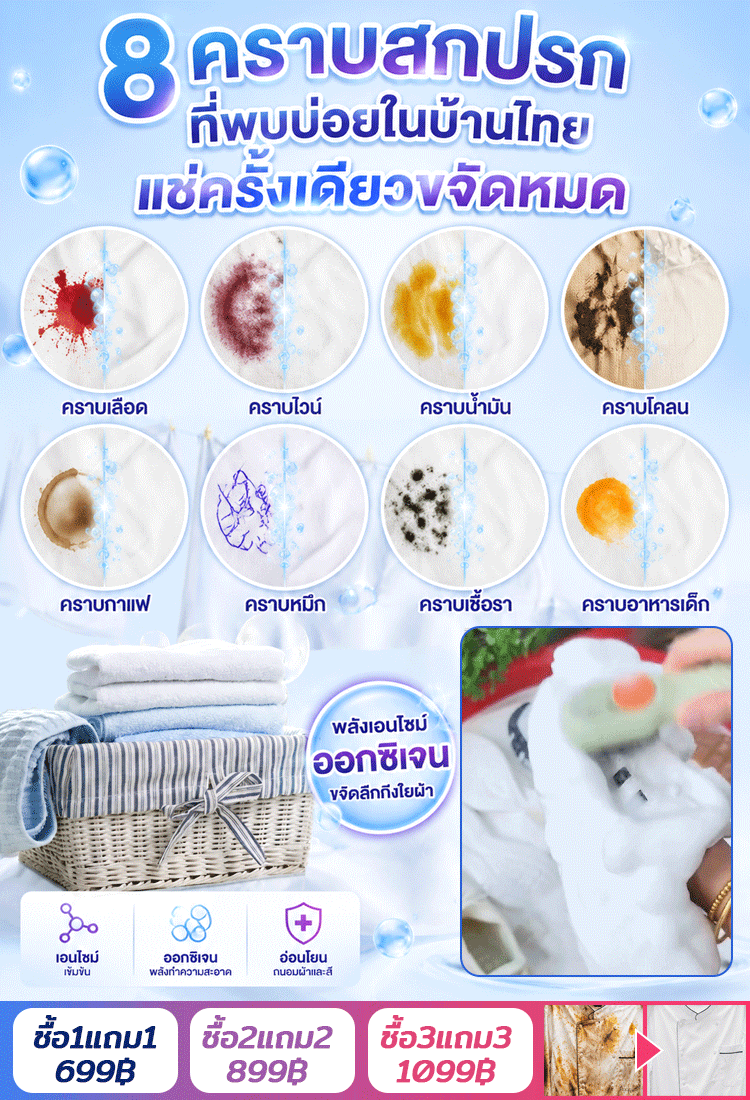 ผงซักฟอกเอนไซม์ชีวภาพสูตรแช่ซัก ไม่ต้องขยี้ หอมนาน