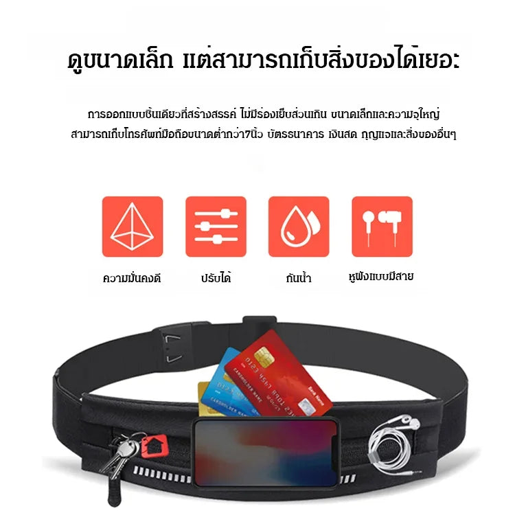 กระเป๋าคาดเอวใส่มือถือเข็มขัดคาดเอวแบบมองไม่เห็นสำหรับการวิ่ง