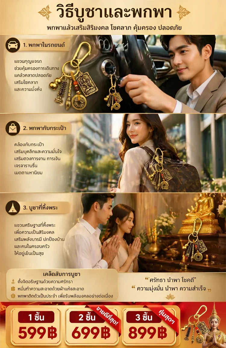 【สุขภาพและความมั่งคั่ง】 พวงกุญแจคุ้มครองกาย เรียกเงินทองโชคลาภ