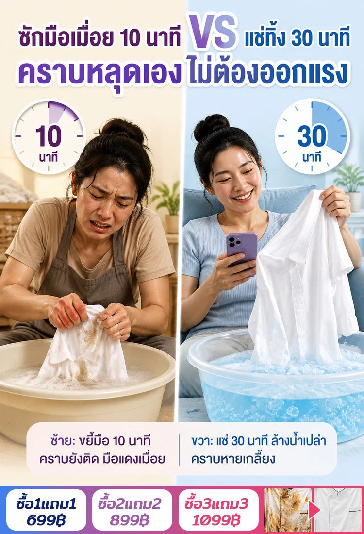 ผงซักฟอกเอนไซม์ชีวภาพสูตรแช่ซัก ไม่ต้องขยี้ หอมนาน