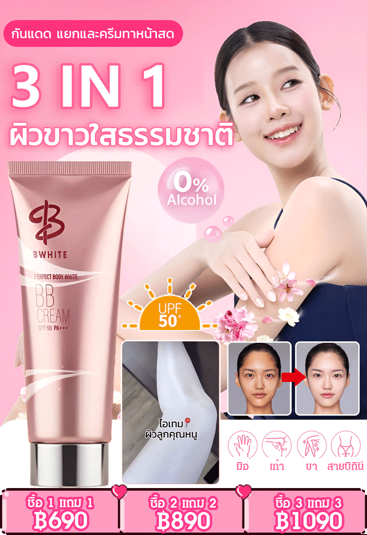 ครีมกันแดดเนื้อบางเบา ติดทนนาน ช่วยให้ผิวหายใจได้สะดวก!